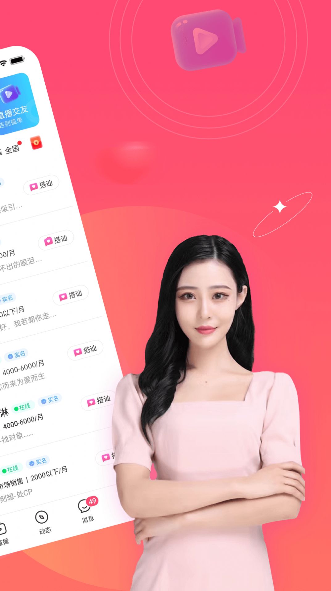 心动闪爱手机软件app截图
