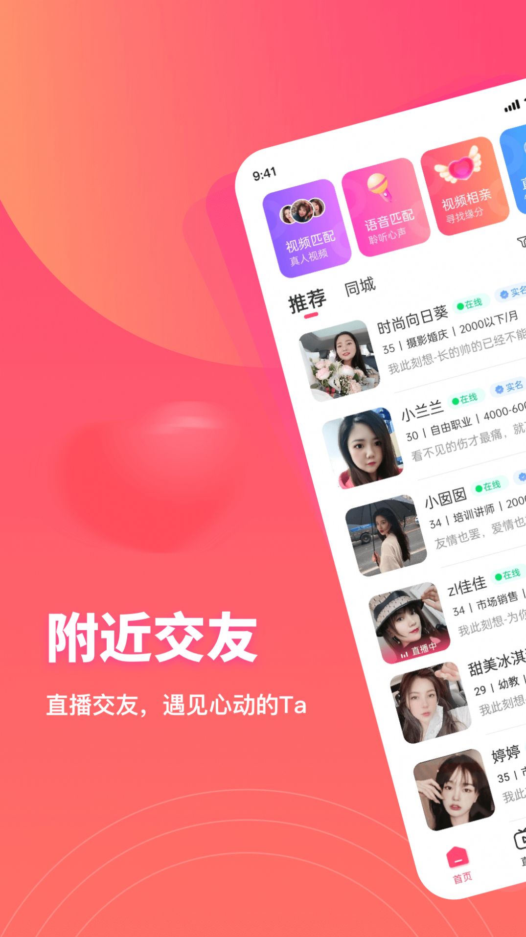 心动闪爱手机软件app截图