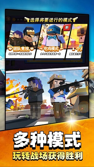吃鸡大战场手游app截图