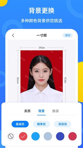 蓝底证件照 安卓版手机软件app截图