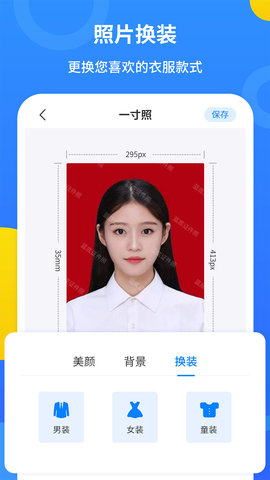 蓝底证件照 安卓版手机软件app截图