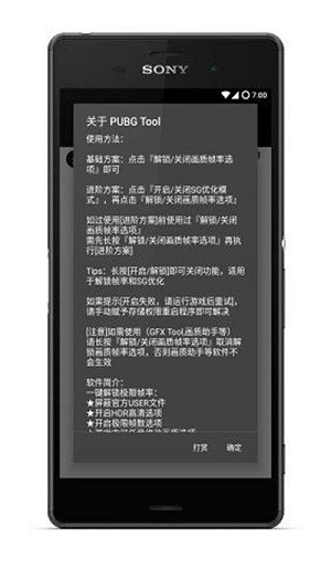 PUBG画质助手120帧手机软件app截图