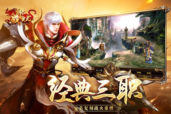 战神蚩尤传世复古版手游app截图