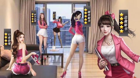 风流总裁红颜养成记手游app截图