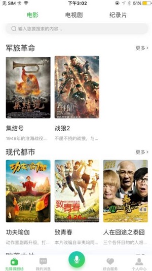 无障碍影视 最新版手机软件app截图