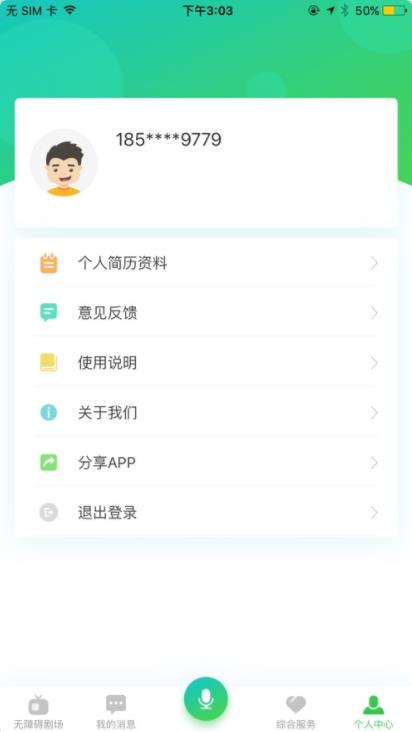 无障碍影视 最新版手机软件app截图