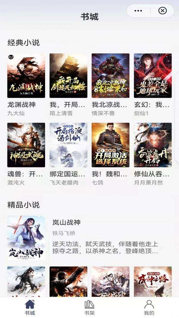 飞象小说手机软件app截图