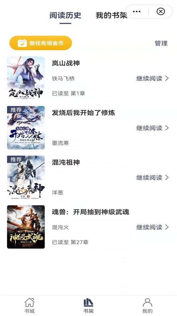 飞象小说手机软件app截图