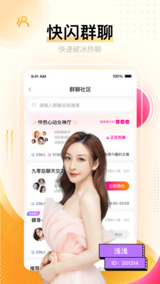 花椒直播 官方免费版手机软件app截图