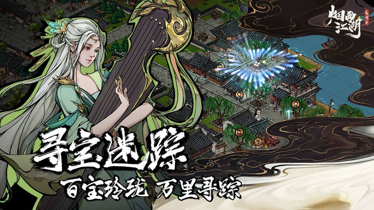 烟雨江湖 2022最新版手游app截图