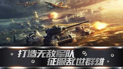 装甲联队online 最新版手游app截图