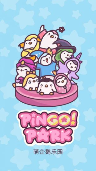 萌企鹅乐园 最新版手游app截图