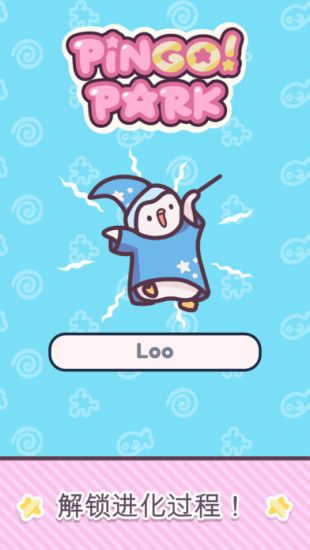 萌企鹅乐园 最新版手游app截图