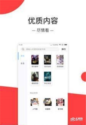 羞羞小说手机软件app截图