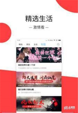 羞羞小说手机软件app截图