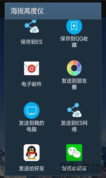 精准海拔高度仪 手机版官方手机软件app截图