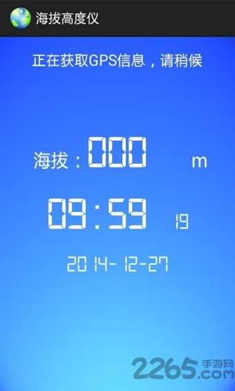 精准海拔高度仪 手机版官方手机软件app截图