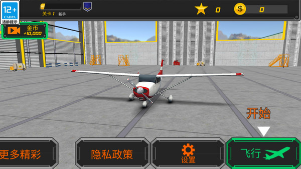 老司机飞行员手游app截图