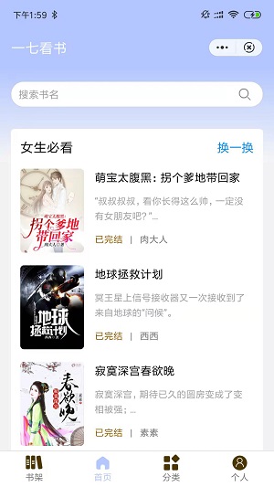 一七看书 无广告版手机软件app截图