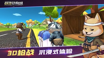 战地动物城手游app截图