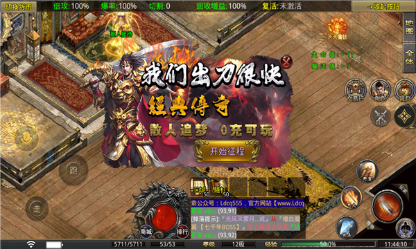 零度快刀单职业手游app截图