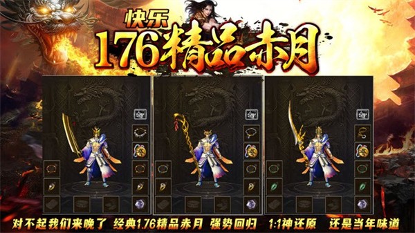 快乐176精品赤月手游app截图