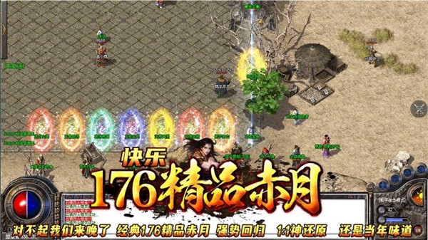 快乐176精品赤月手游app截图