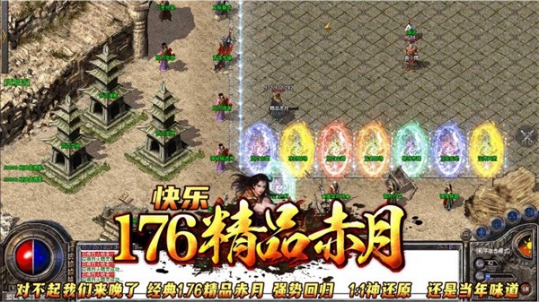 快乐176精品赤月手游app截图