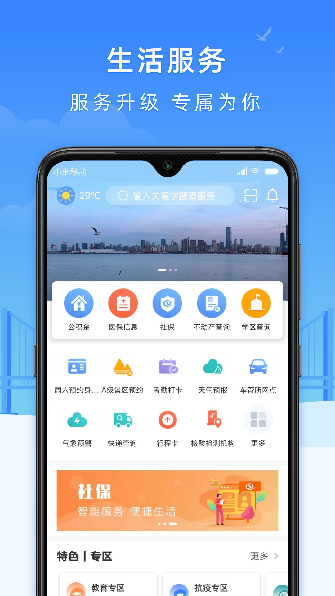 下载e大连app手机软件app截图