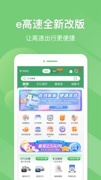 e高速 ETC手机软件app截图