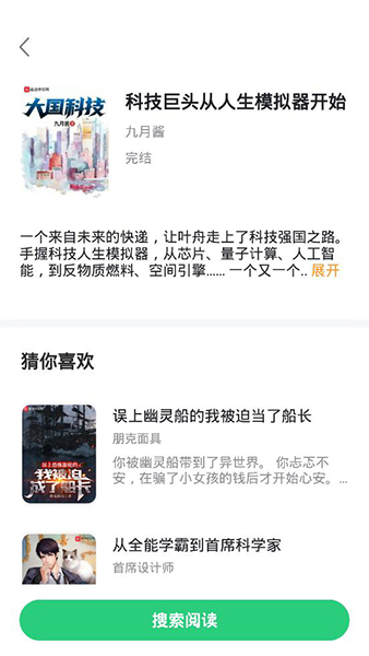 石头追书 安卓版手机软件app截图