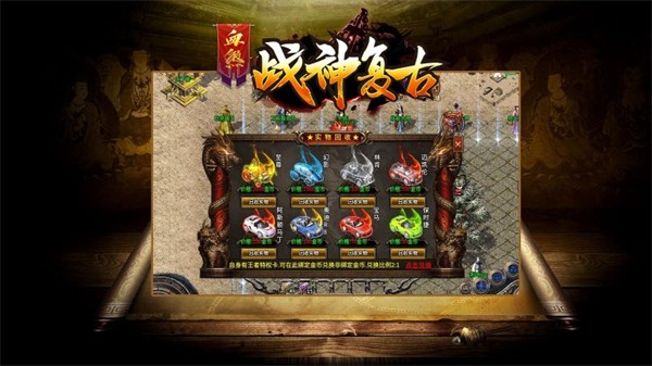 血煞战神复古手游手游app截图