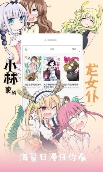 jk漫画 无限看漫画入口手机软件app截图