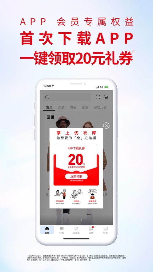 掌上优衣库手机软件app截图