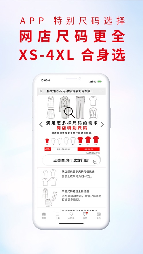 掌上优衣库手机软件app截图