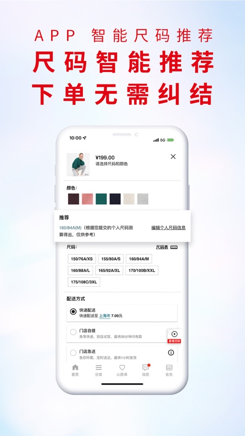 掌上优衣库手机软件app截图