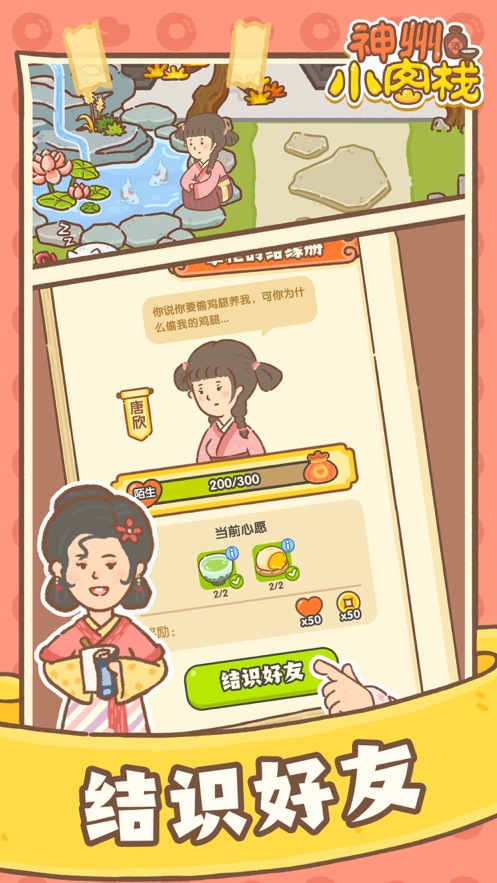 神舟小客栈 红包版手游app截图