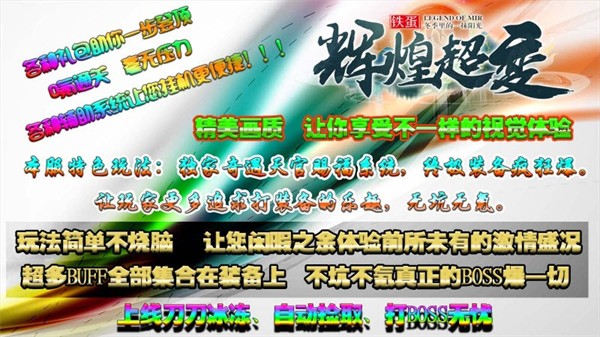 铁蛋辉煌超变手游app截图