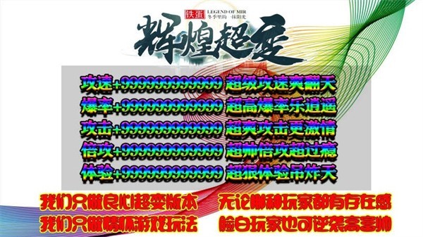 铁蛋辉煌超变手游app截图