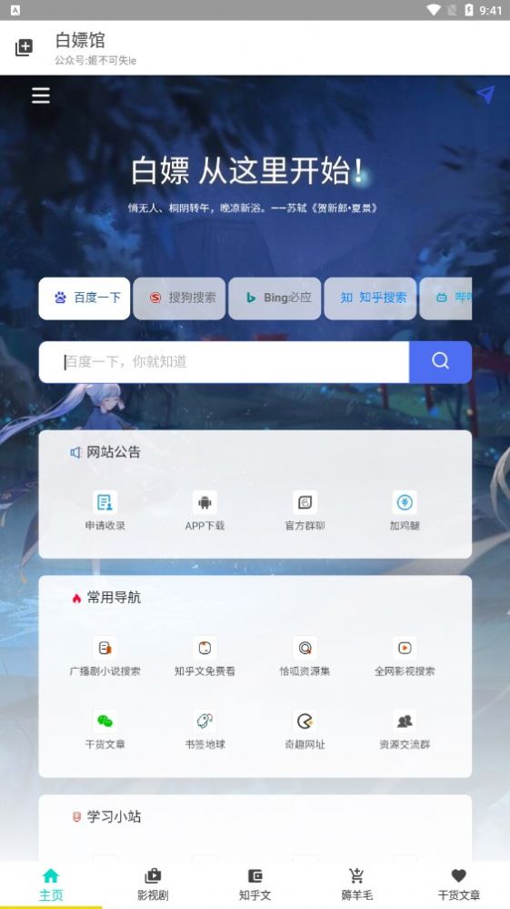 白嫖馆 最新版手机软件app截图