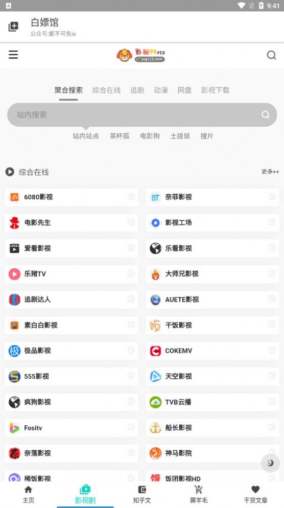 白嫖馆 最新版手机软件app截图