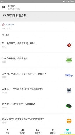 白嫖馆 最新版手机软件app截图
