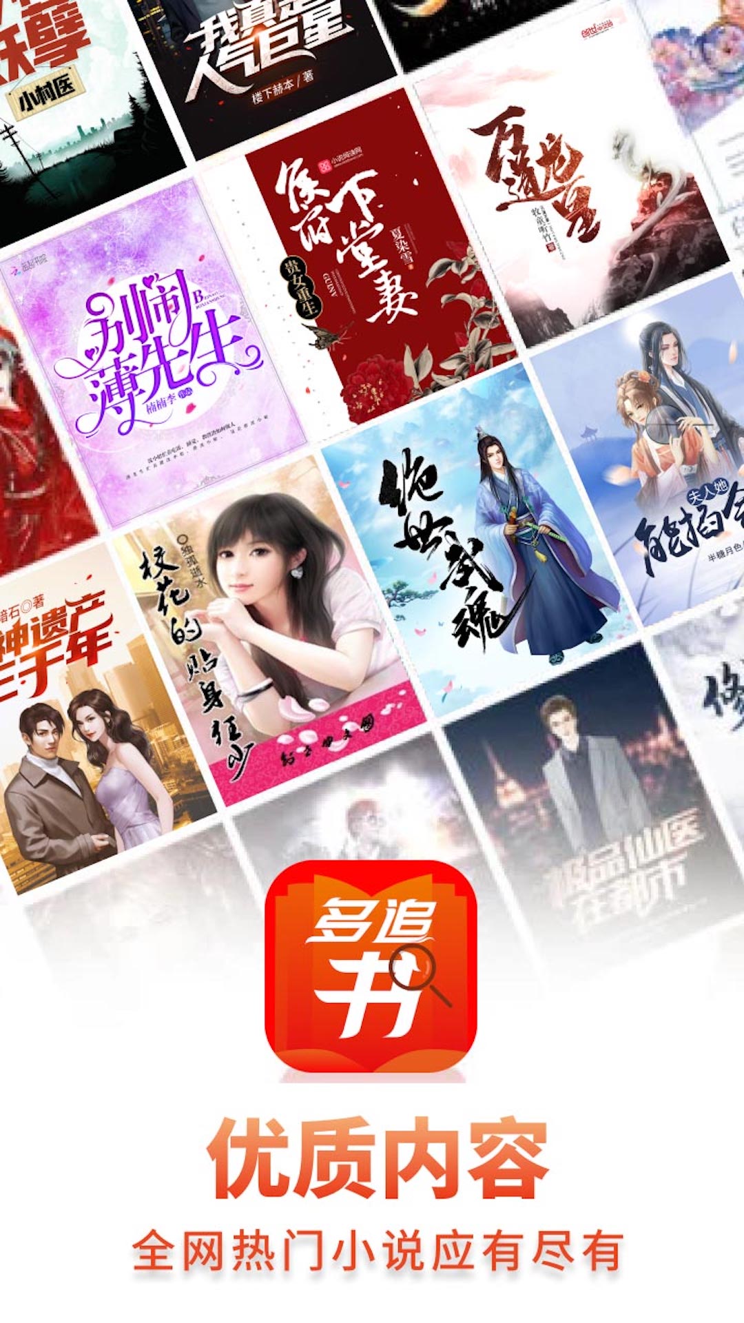 多追书 最新版手机软件app截图