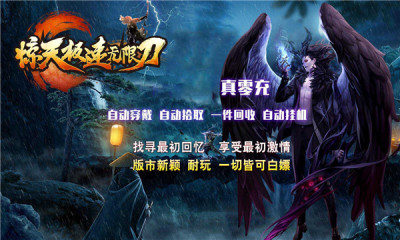 惊天极速无限刀手游app截图
