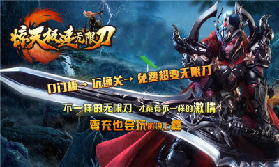 惊天极速无限刀手游app截图