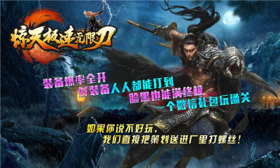 惊天极速无限刀手游app截图