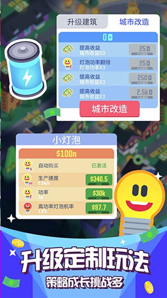 点亮城市 手机版手游app截图
