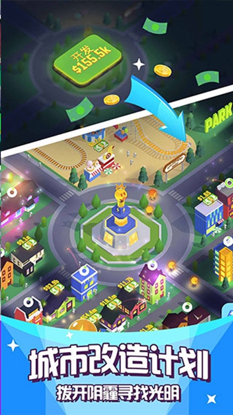 点亮城市 手机版手游app截图