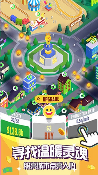 点亮城市 手机版手游app截图