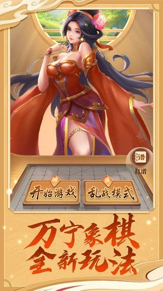 万宁象棋大招版手游app截图